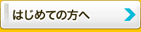 埼玉でのデータ復旧が初めての方は　まずご覧下さい。 