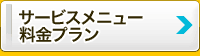 データ復旧＜埼玉＞のサービスメニュー料金・費用案内 