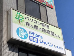 熊谷受付センター店舗外観