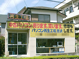 埼玉受付センター店舗外観
